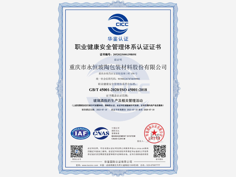 職業(yè)健康安全管理體系認(rèn)證