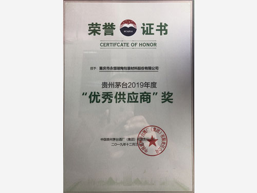 2019年度優(yōu)秀供應(yīng)商