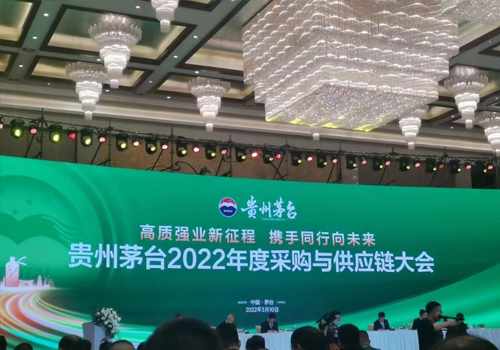 我司2021年度獲貴州茅臺集團獲獎